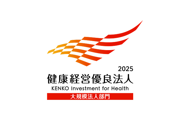 健康経営優良法人2025（大規模法人部門）